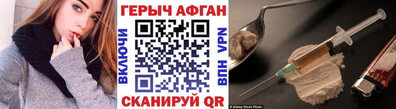 Героин Афган  Купить закладки  Якутск 
